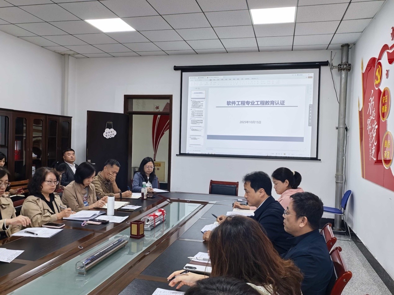 暗网禁区
召开软件工程专业认证进校考查准备工作布置会